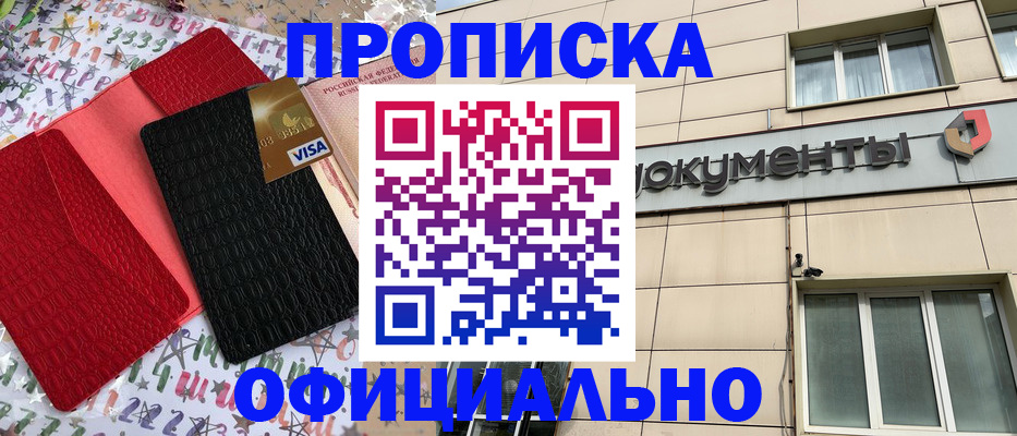 прописка гарантия в Верхнем Тагиле